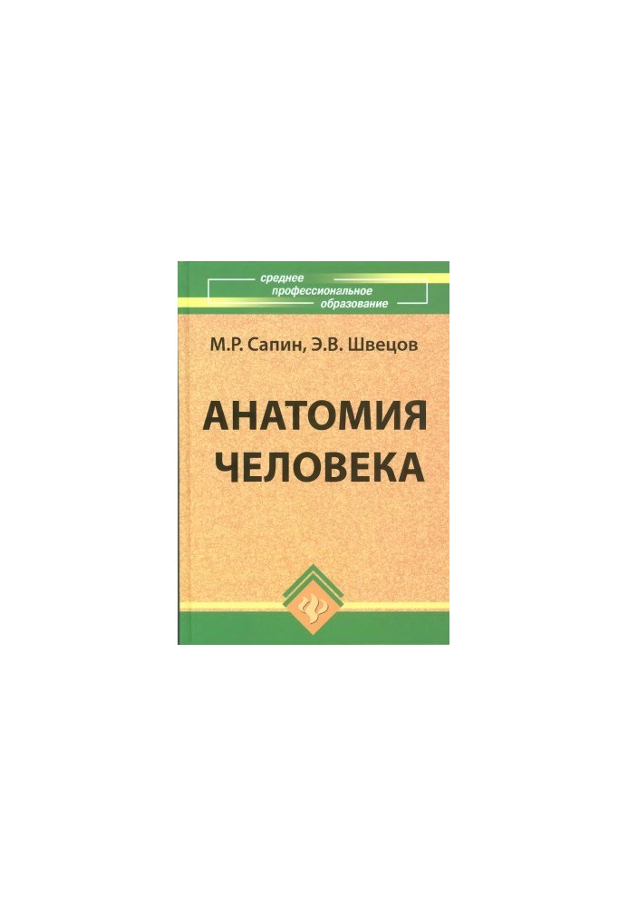 Анатомія людини