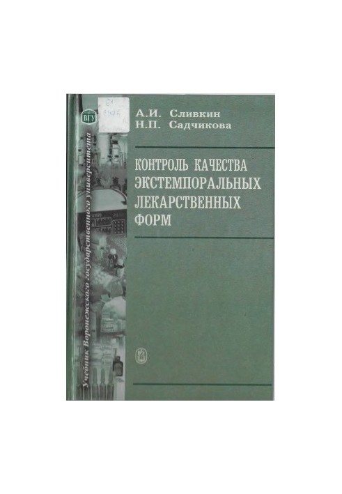 Контроль якості екстемпоральних лікарських форм