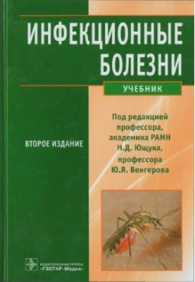 Infectious diseases