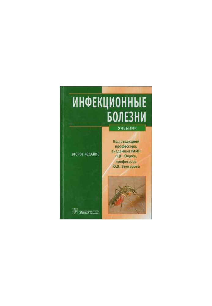 Infectious diseases