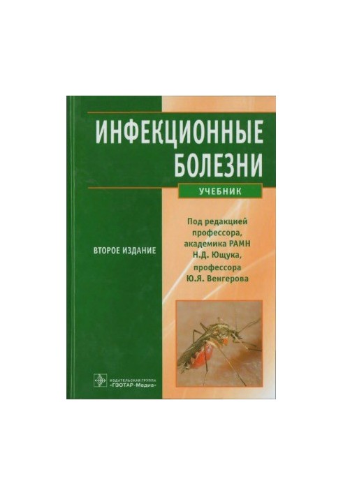 Infectious diseases