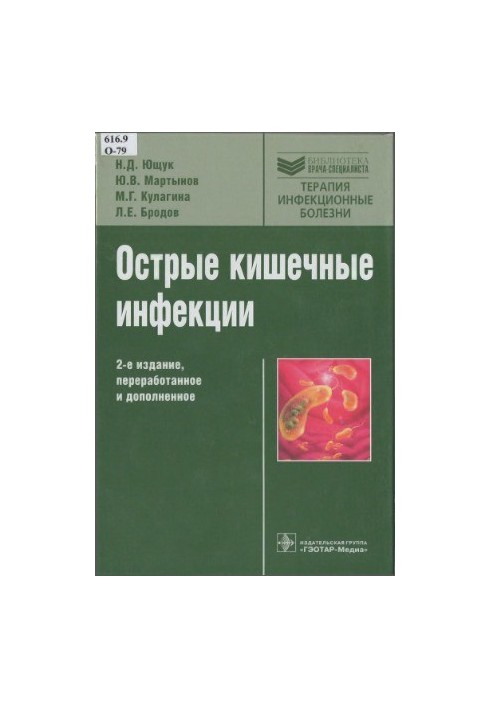 Гострі кишкові інфекції