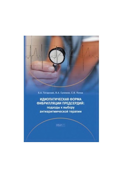 Idiopathic form of atrial fibrillation approaches to the choice of antiarrhythmic therapy