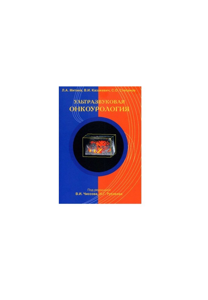 Ultrasonic Oncourology