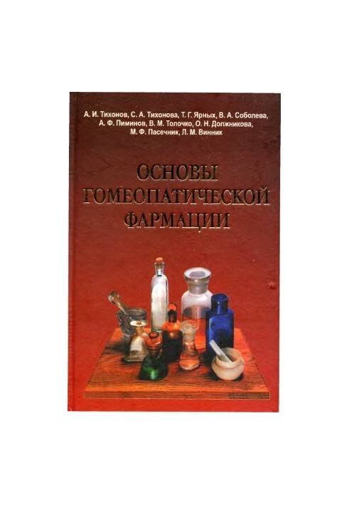 Basics of Homeopathic Pharmacy