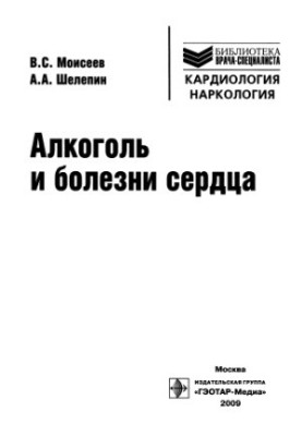 Алкоголь и болезни сердца