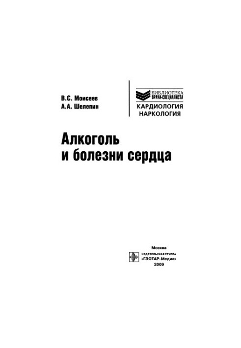 Алкоголь и болезни сердца