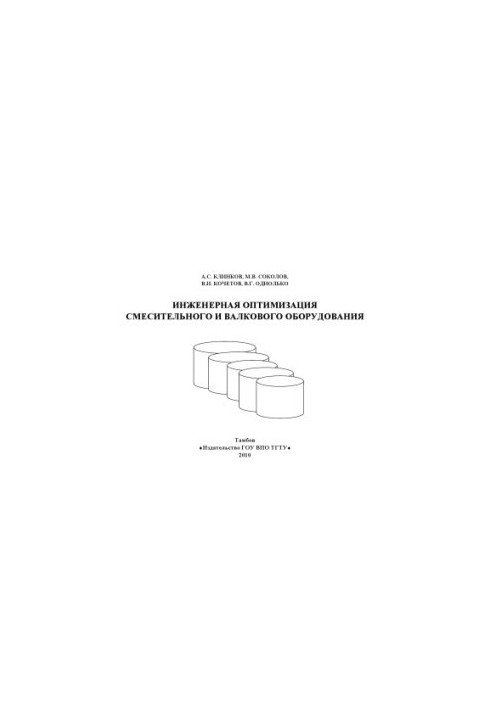 Engineering optimization of mixing and rolling equipment. Training manual