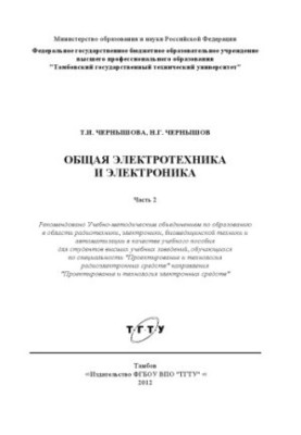General electrical and electronic engineering. Training manual