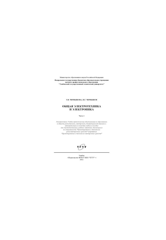 General electrical and electronic engineering. Training manual
