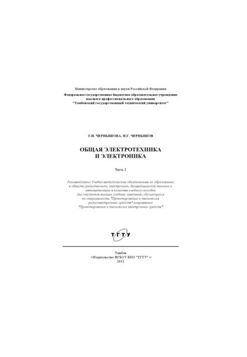 General electrical and electronic engineering. Training manual