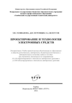 Design and technology of electronic means. Training manual
