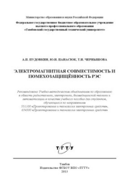 Electromagnetic compatibility and interference protection of DENs