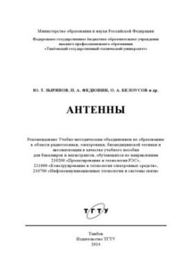 Антени. Навчальний посібник