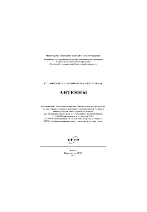 Антени. Навчальний посібник