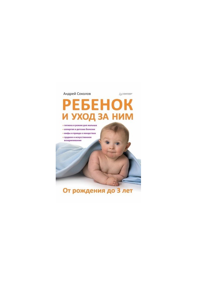 Child and care. From birth to 3 years