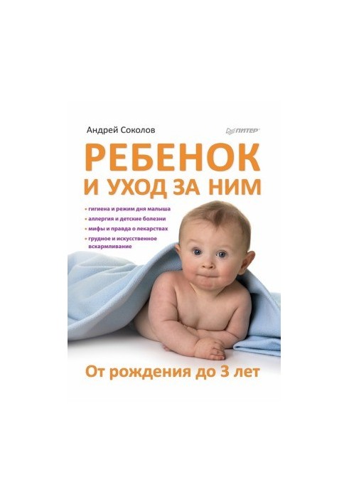 Child and care. From birth to 3 years