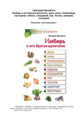 Ginger and his brothers-healers of horseradish, turnips, Jerusalem artichoke, pasternak, beets, celery, onions, garlic, chicory, parsley