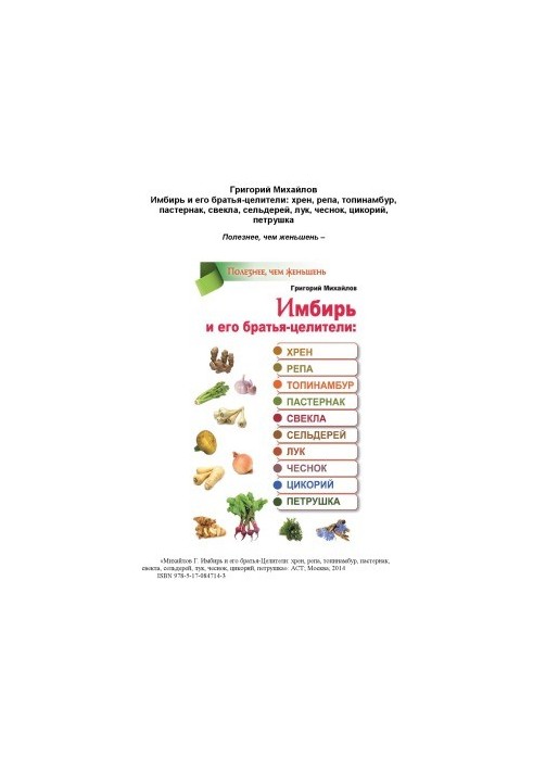 Ginger and his brothers-healers of horseradish, turnips, Jerusalem artichoke, pasternak, beets, celery, onions, garlic, chicory, parsley
