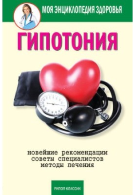 Гіпотонія