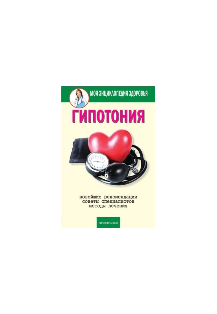 Гіпотонія