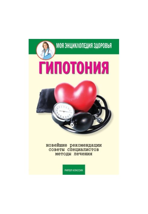 Гіпотонія