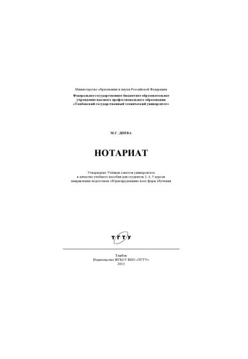Notary. Tutorial