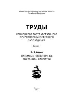 Terrestrial Vertebrates of Eastern Kamchatka