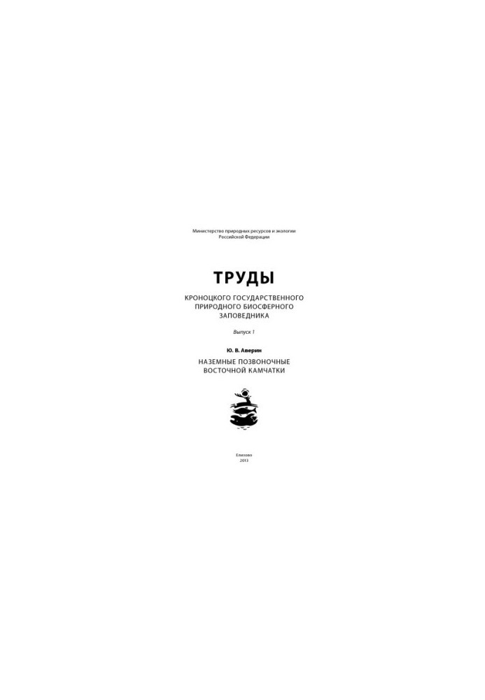 Terrestrial Vertebrates of Eastern Kamchatka