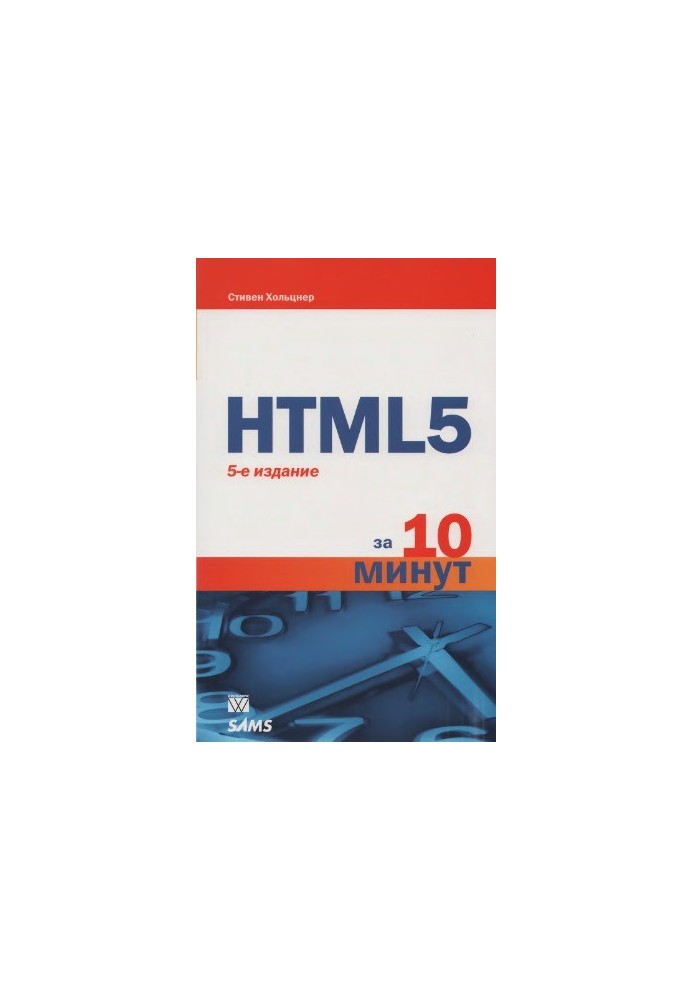 HTML5 за 10 хвилин