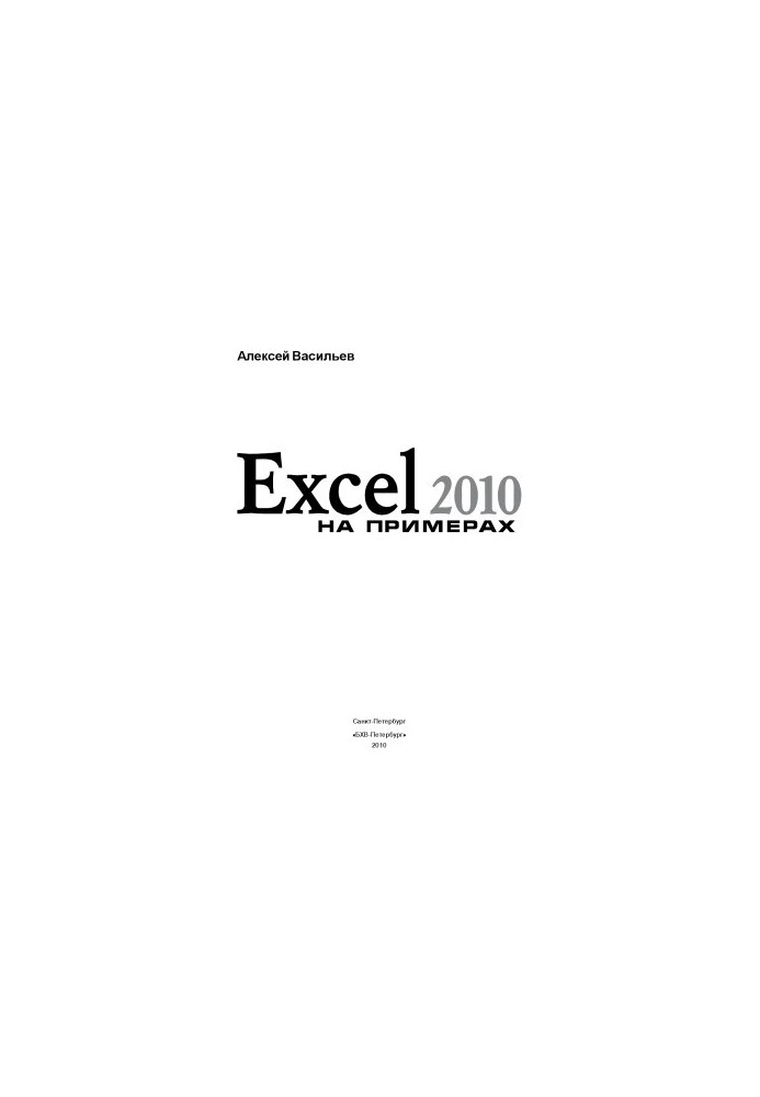 Excel 2010 with examples