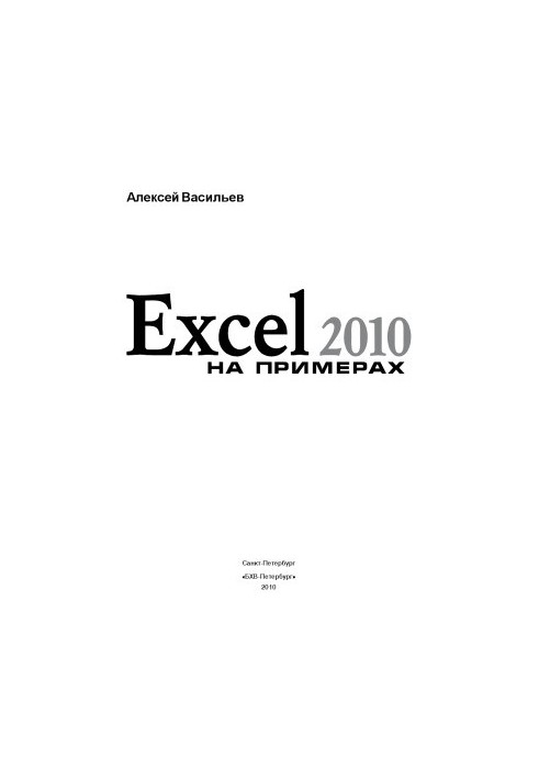 Excel 2010 with examples