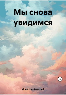 We'll see you again