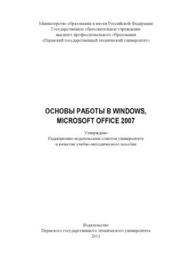 Basics of working in Windows, Microsoft Office 2007