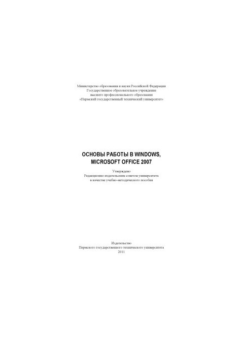 Basics of working in Windows, Microsoft Office 2007