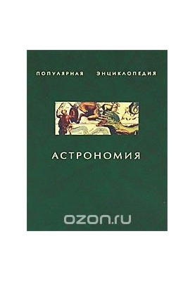 Astronomy