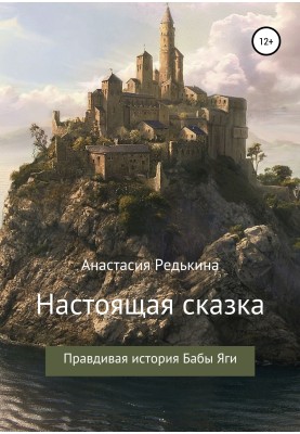 A real fairy tale
