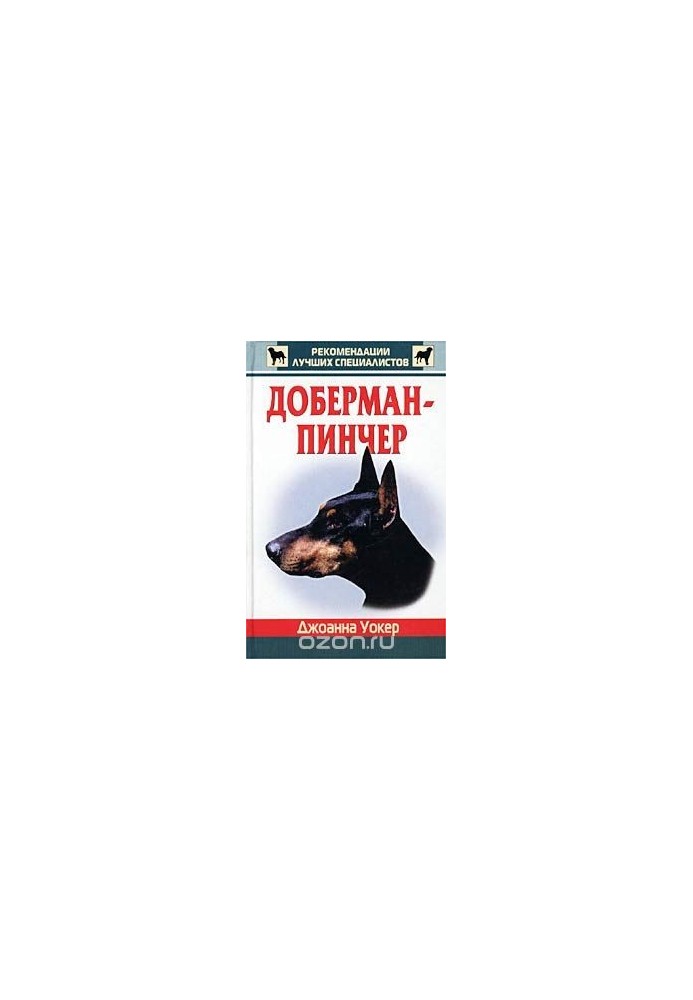 Доберман