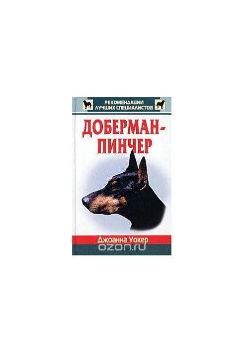 Доберман