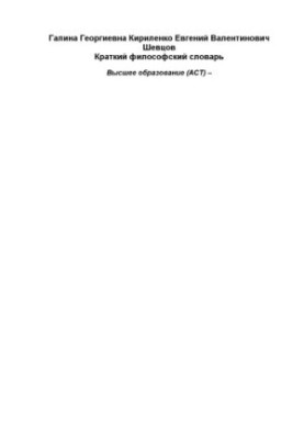 Короткий філософський словник