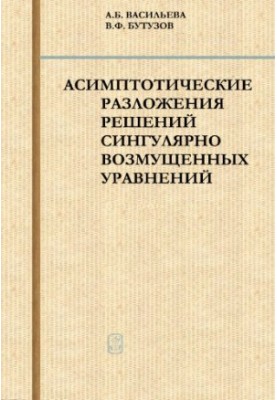 Asymptotic decompositions of solutions of singularly perturbed equations