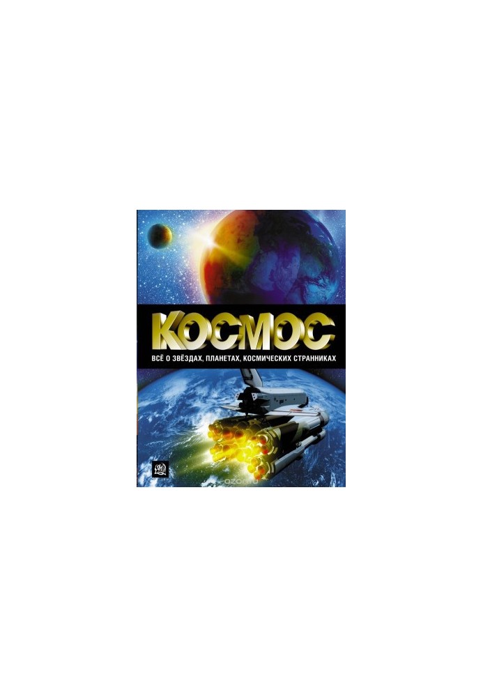 Space. All about stars, planets, space travelers