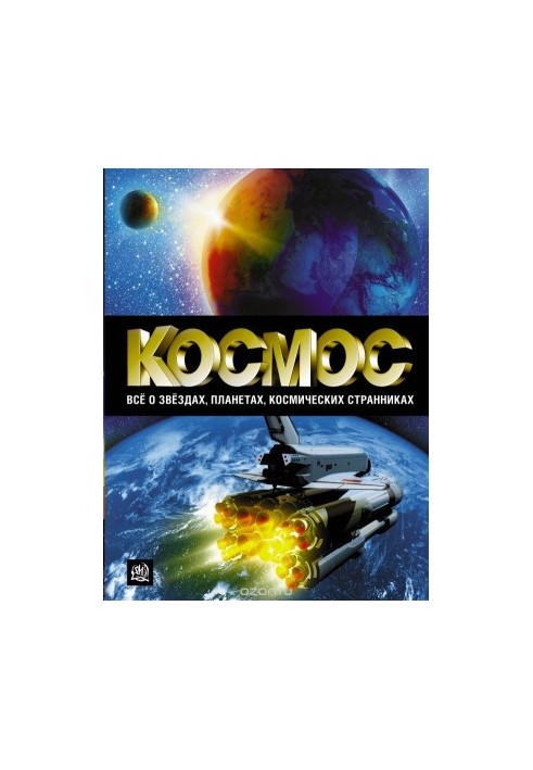 Space. All about stars, planets, space travelers