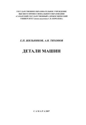 Детали машин