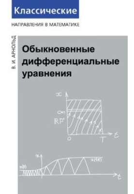 Ordinary Differential Equations