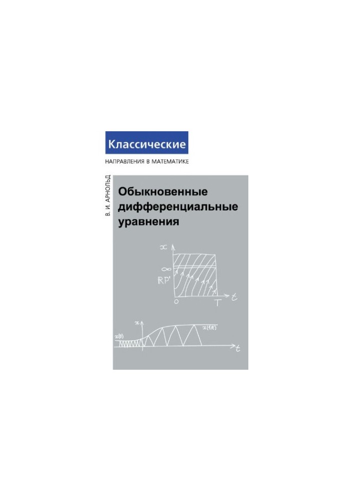 Ordinary Differential Equations