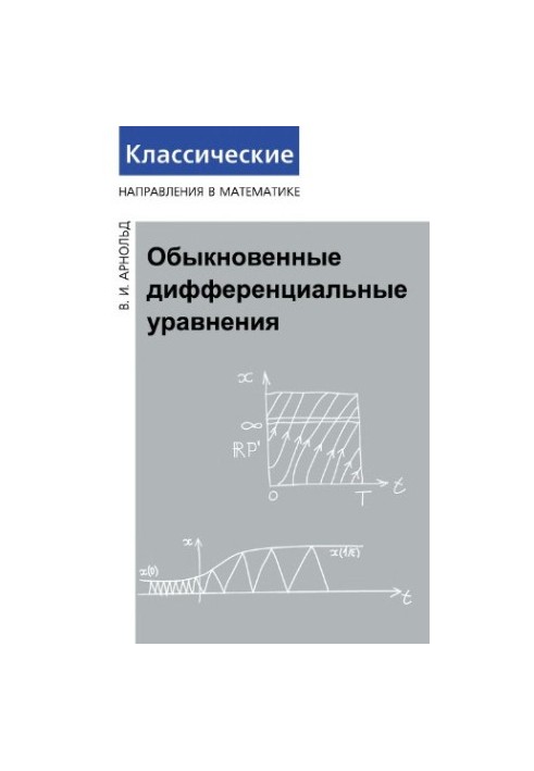 Ordinary Differential Equations