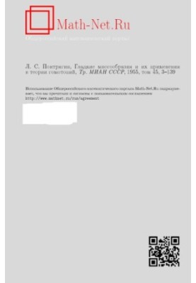 Гладкі багатообрази та їх застосування в теорії гомотопій
