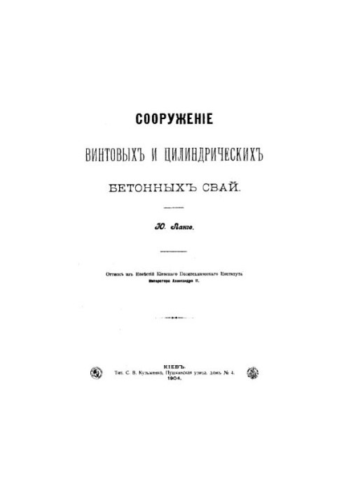 Сооружение винтовых и цилиндрических бетонных свай