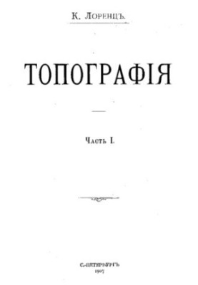 Topography. Ch. 1